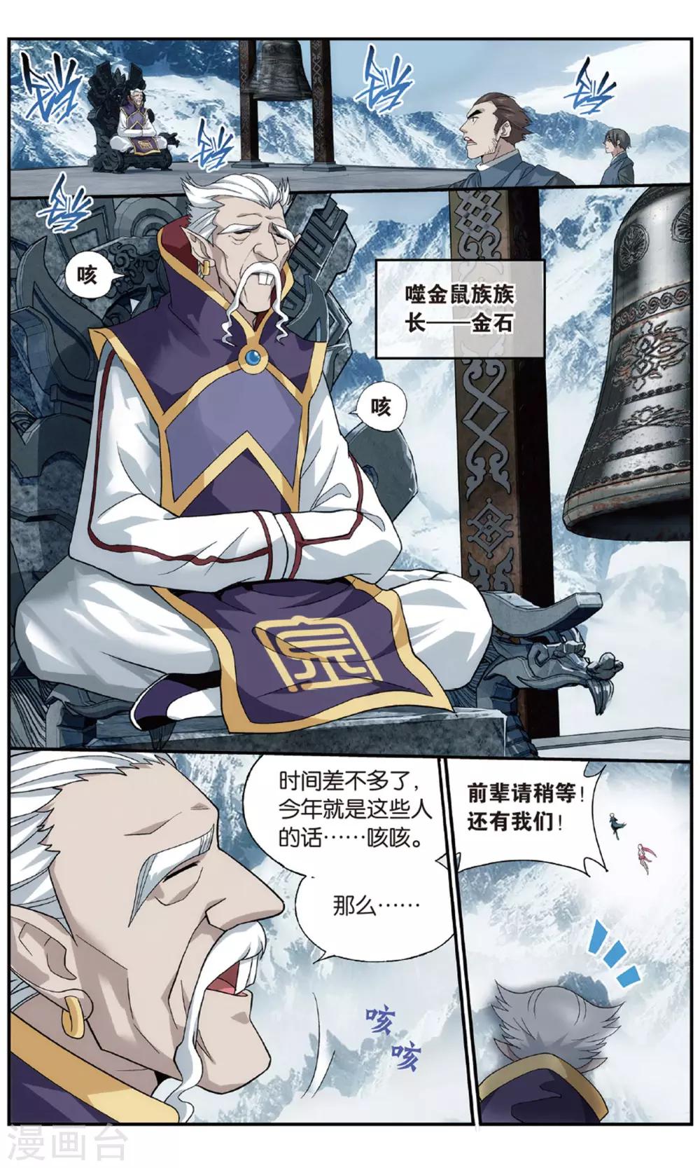 斗破苍穹旧里翻在线观看漫画,第701话 噬金鼠（中）1图