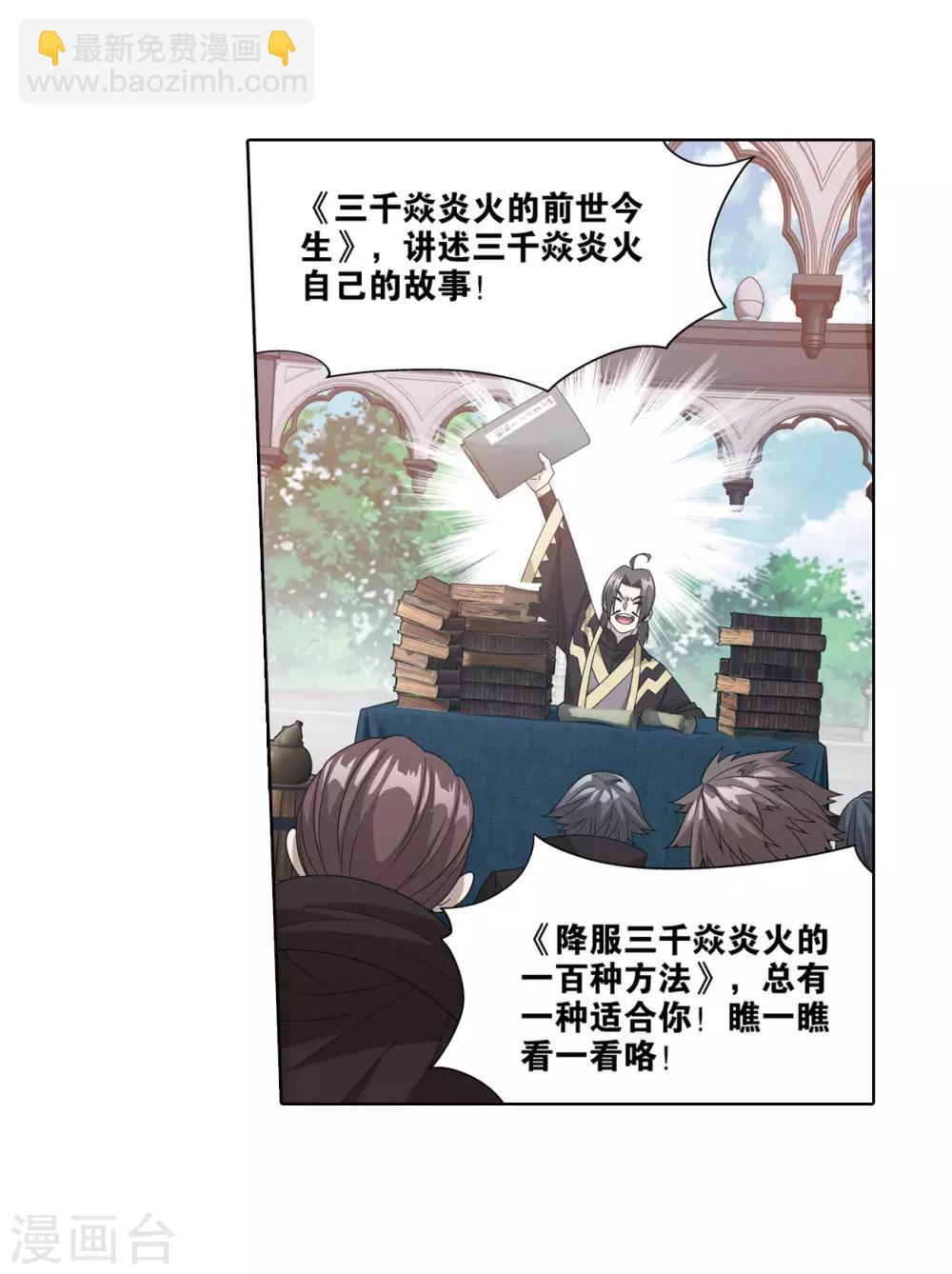 斗破苍穹等级境界划分漫画,第826话 星域之门（下）1图