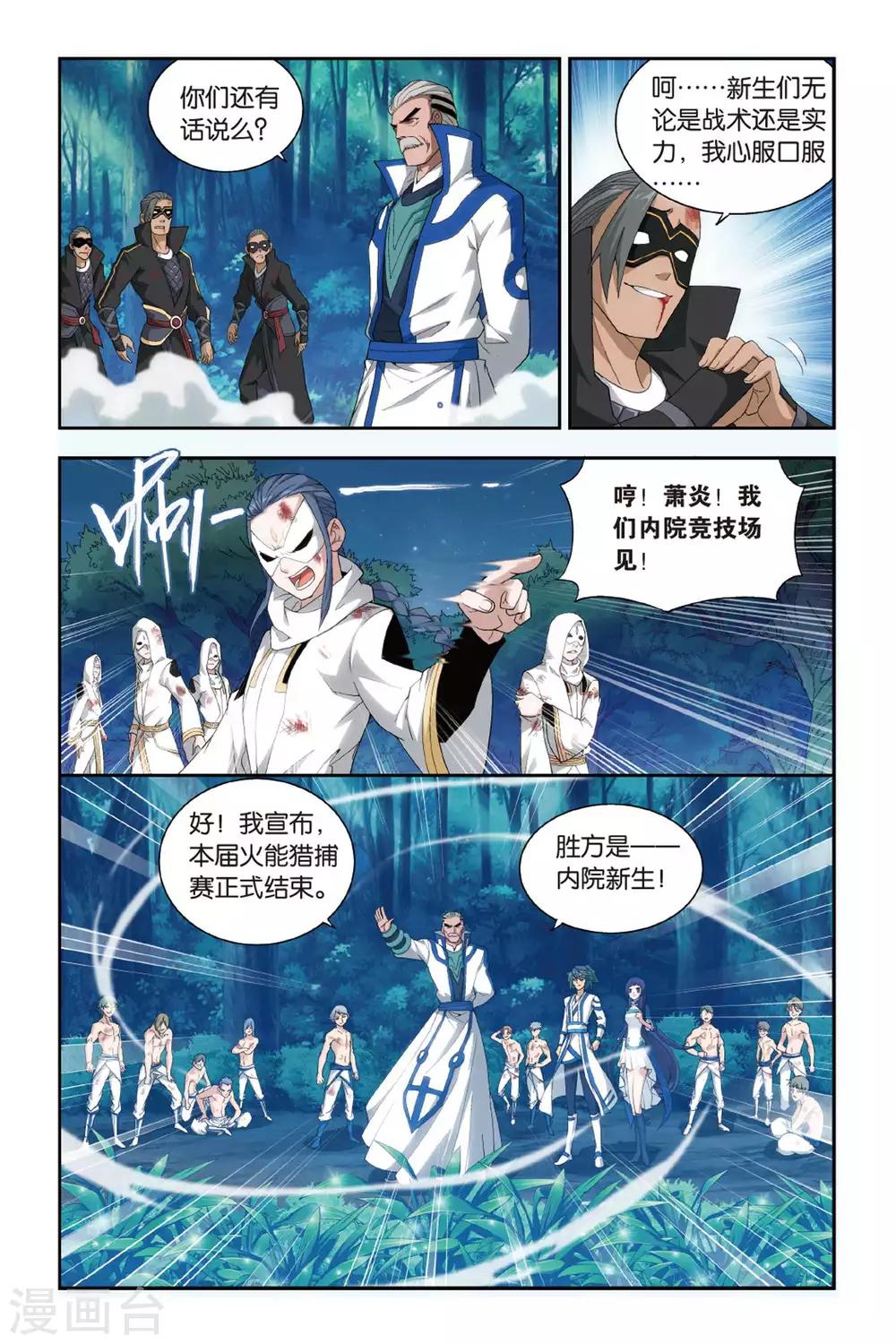 斗破苍穹旧版漫画免费下拉式漫画,第355话 大获全胜（上）2图