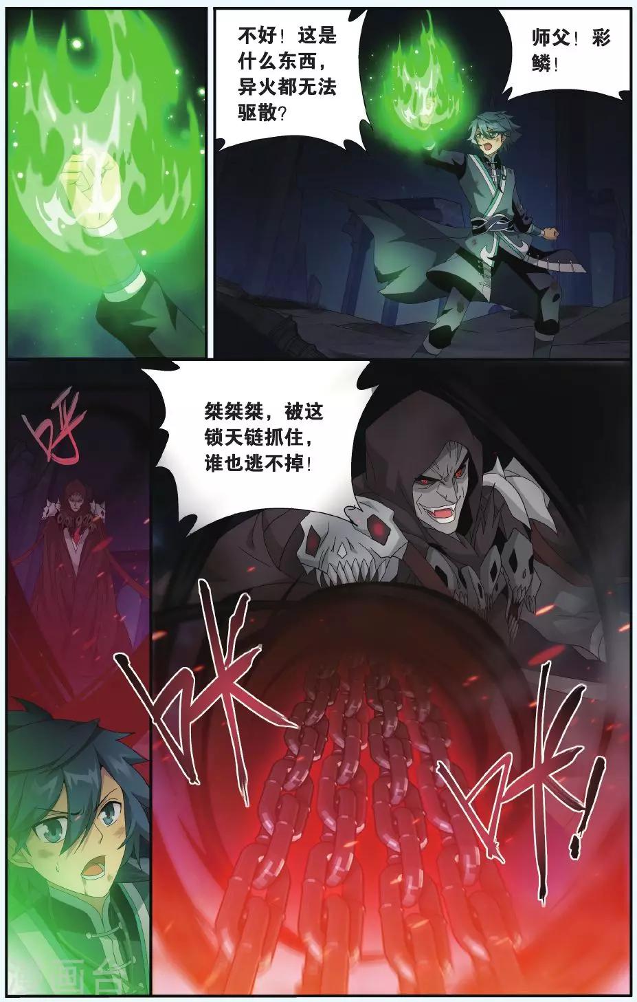 斗破苍穹旧番剧调纳兰嫣然漫画,第507话 又见嫣然（下）1图