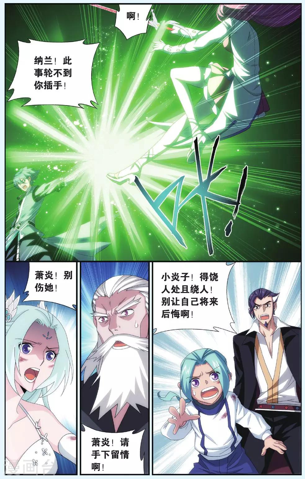 斗破苍穹年番漫画,第513话 爱恨两难（下）2图