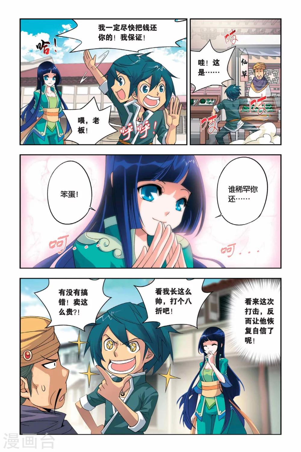 斗破苍穹旧番在线观看漫画,第11话 坊市（中）1图