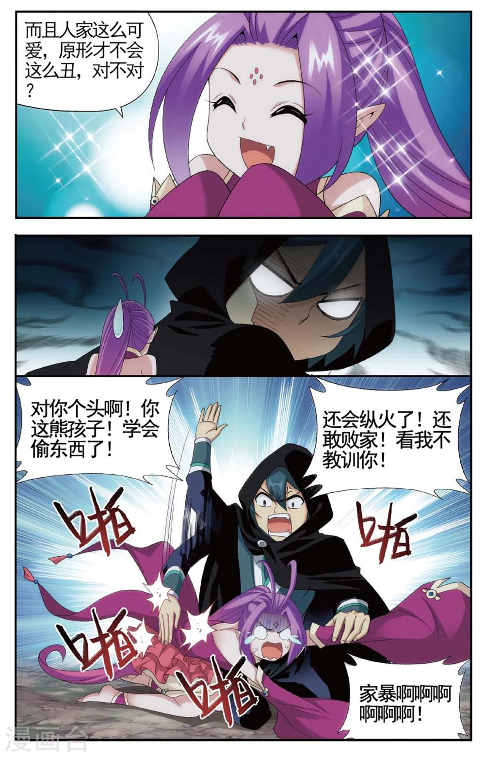 斗破苍穹旧番动漫漫画,第590话 鸿门宴（中）2图