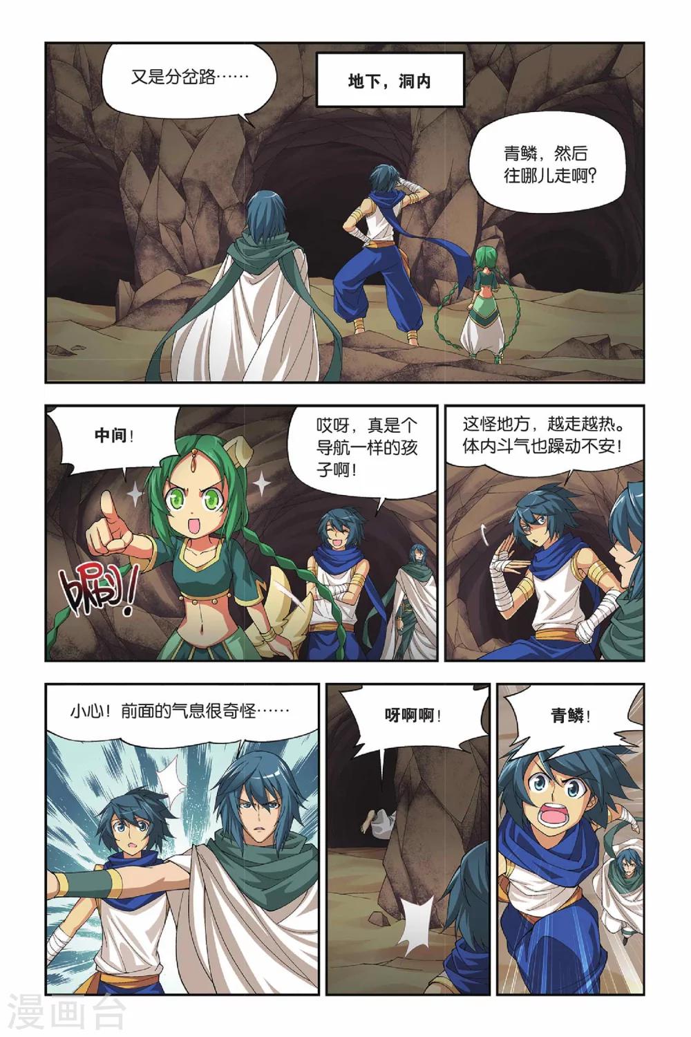 3dmax动漫斗破苍穹云韵在线观看漫画,第126话 石漠城（下）1图