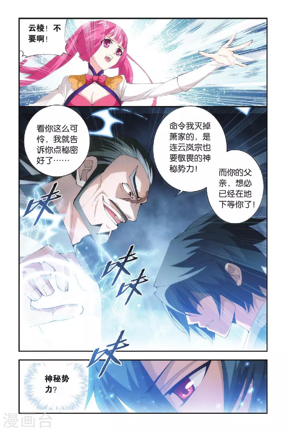 斗破苍穹旧游戏漫画,第265话 熟悉的声音（上）2图