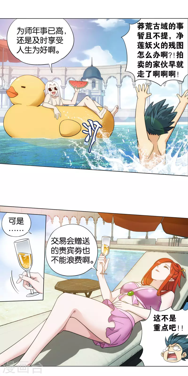 斗破苍穹第3季漫画,第921话 展图1图