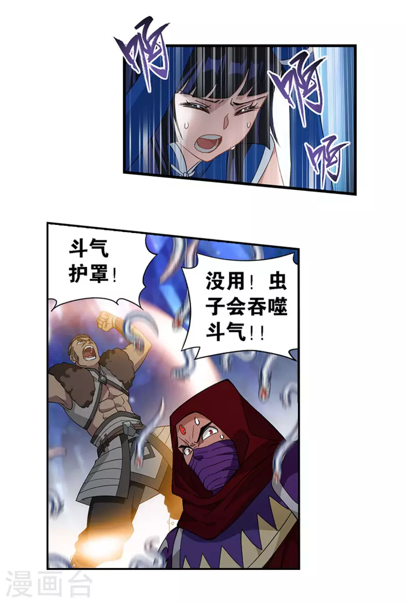 斗破苍穹旧版书漫画,第905话 一场游戏2图