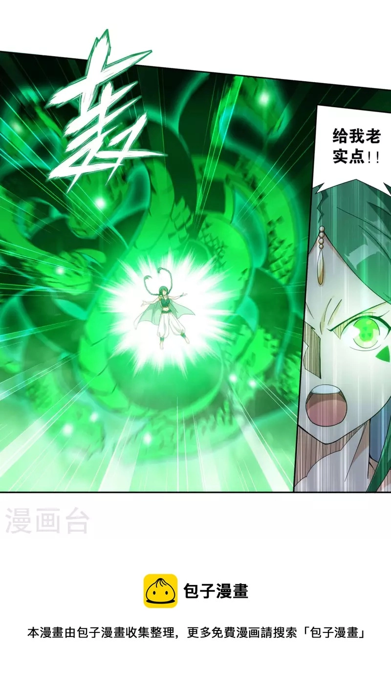 斗破苍穹九龙雷罡火漫画,第924话 英雄救美1图