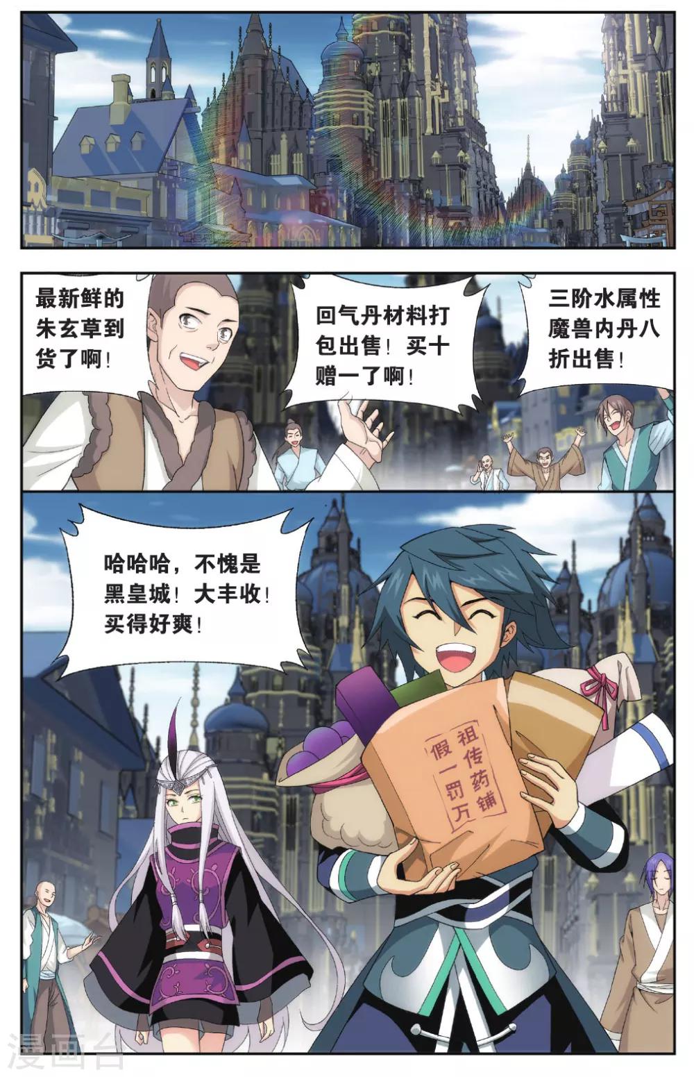 斗破苍穹(旧)漫画,第574话 千药坊（上）2图