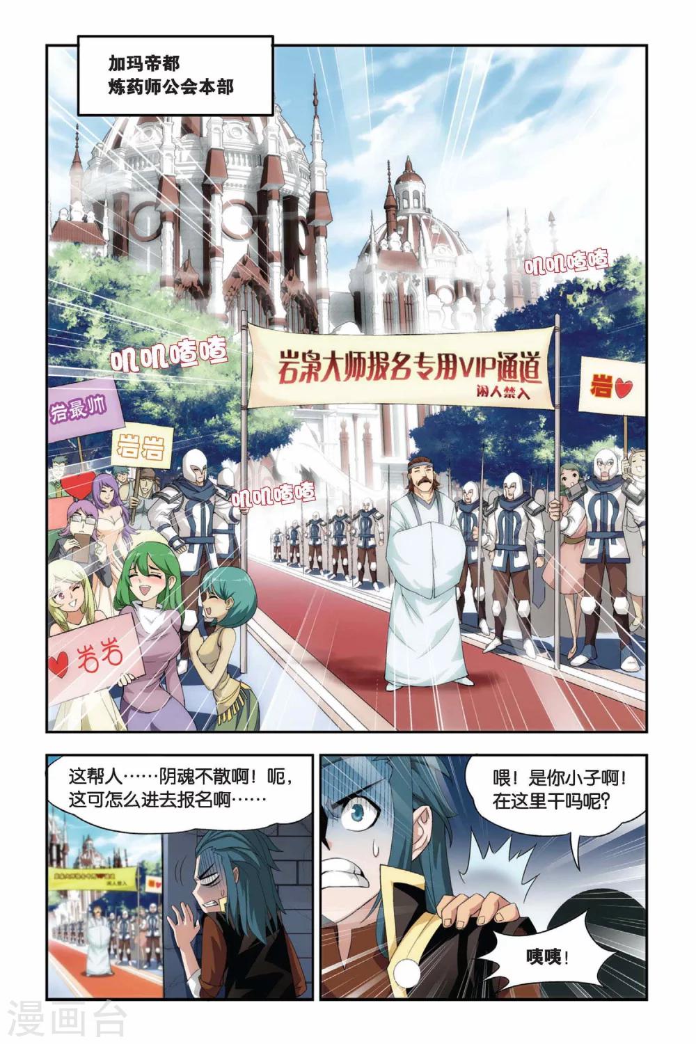 斗破苍穹旧版等级制度漫画,第194话 会前喧哗（中）2图