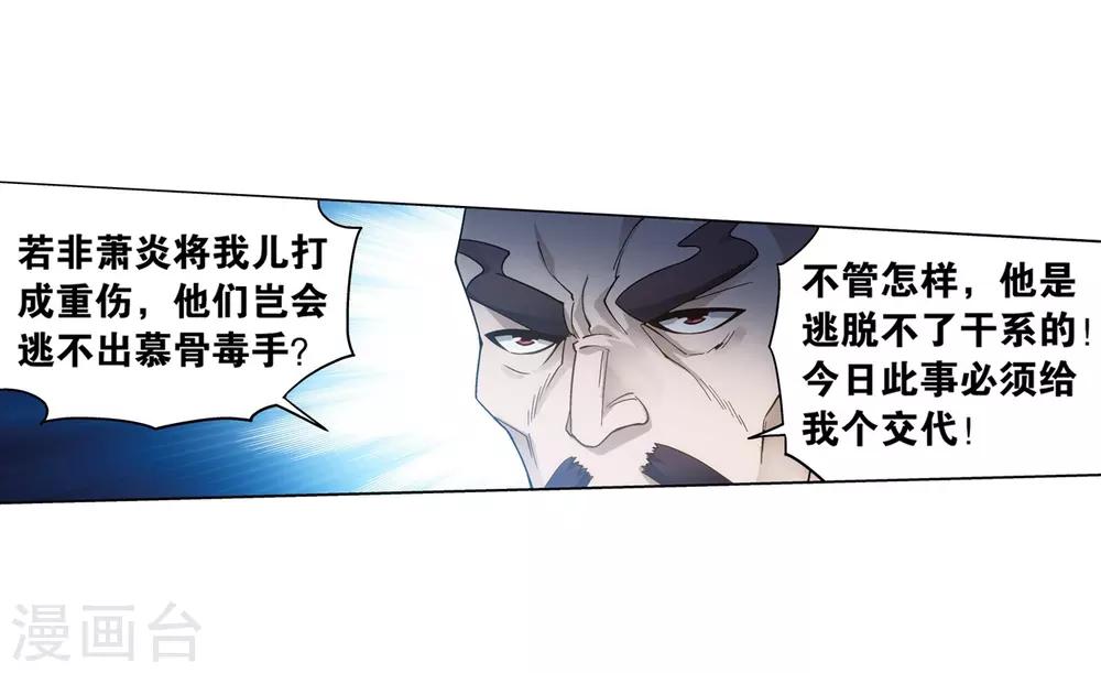 斗破苍穹(旧)漫画,第841话 修罗（上）2图