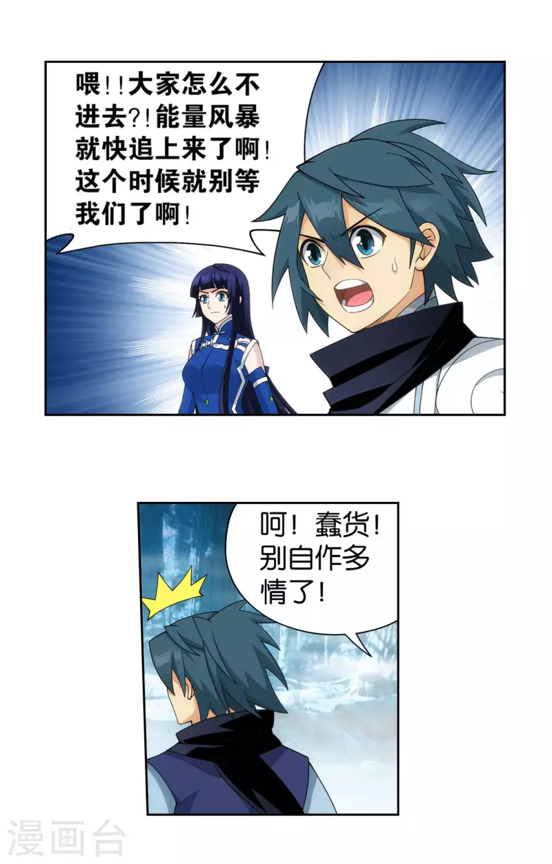 斗破苍穹九龙雷罡火漫画,第903话 天墓飓风1图
