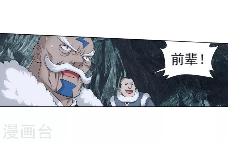 斗破苍穹无上之境漫画,第761话 破龙诀（中）1图