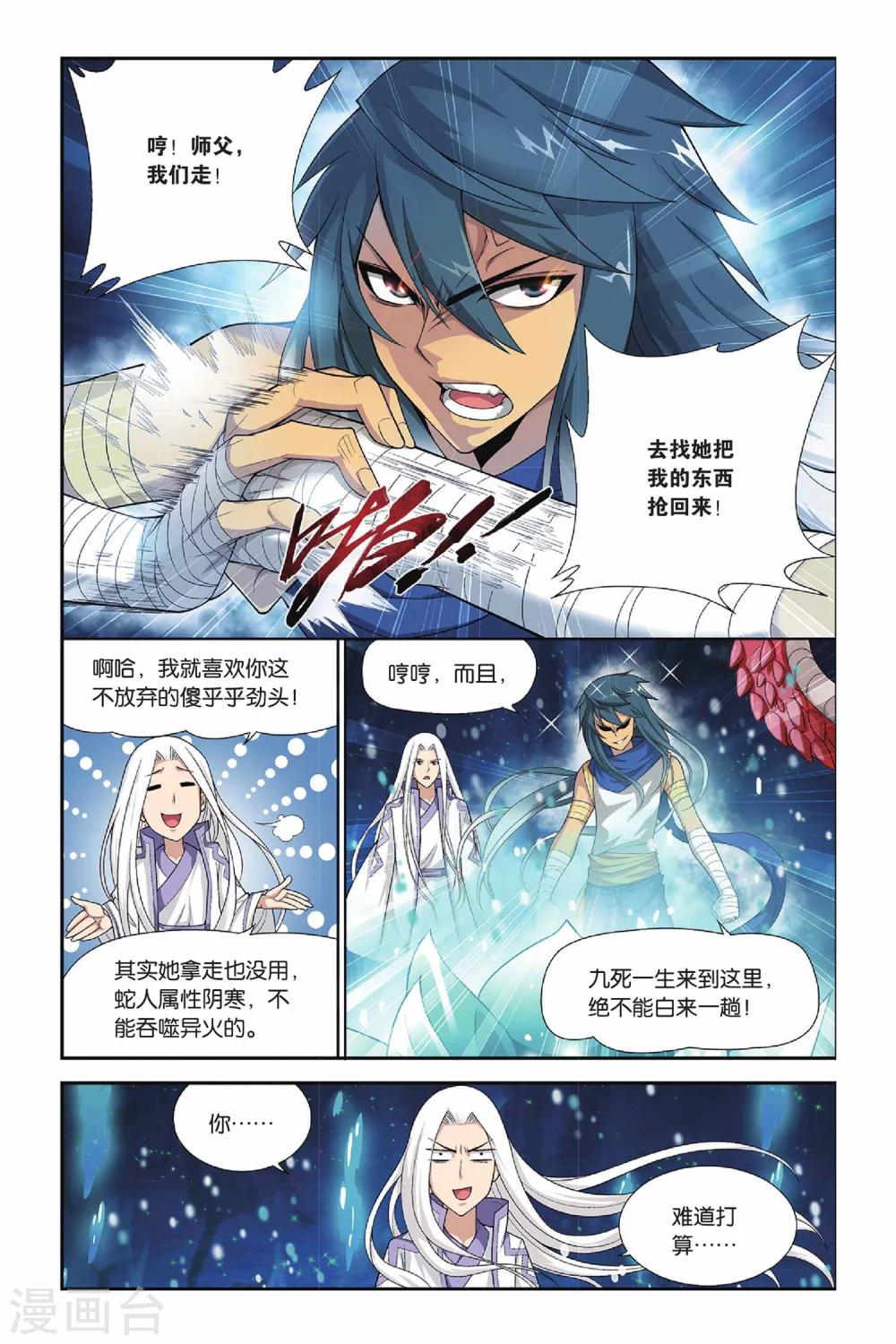 3dmax动漫斗破苍穹云韵在线观看漫画,第130话 青莲地心火（上）2图