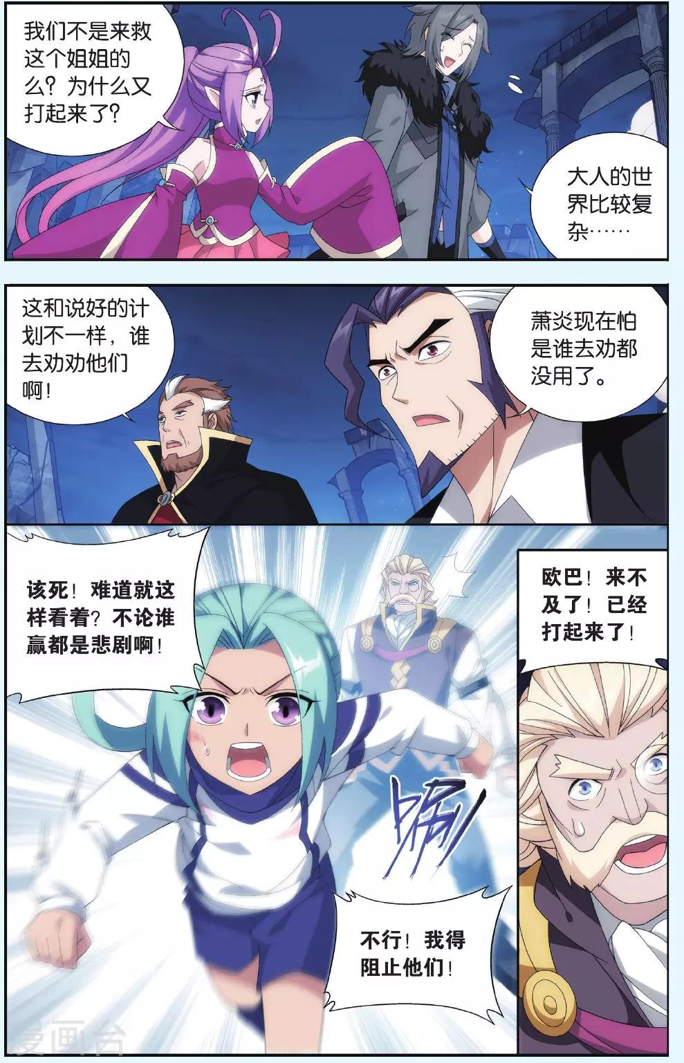 斗破苍穹旧版的熏儿图片漫画,第511话 爱恨两难（上）1图