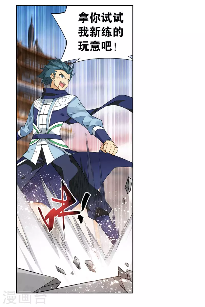 斗破苍穹九龙雷罡火漫画,第898话 古妖1图