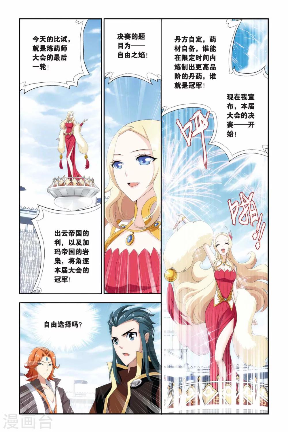 斗破苍穹之大主宰第三季漫画,第211话 决赛（上）2图