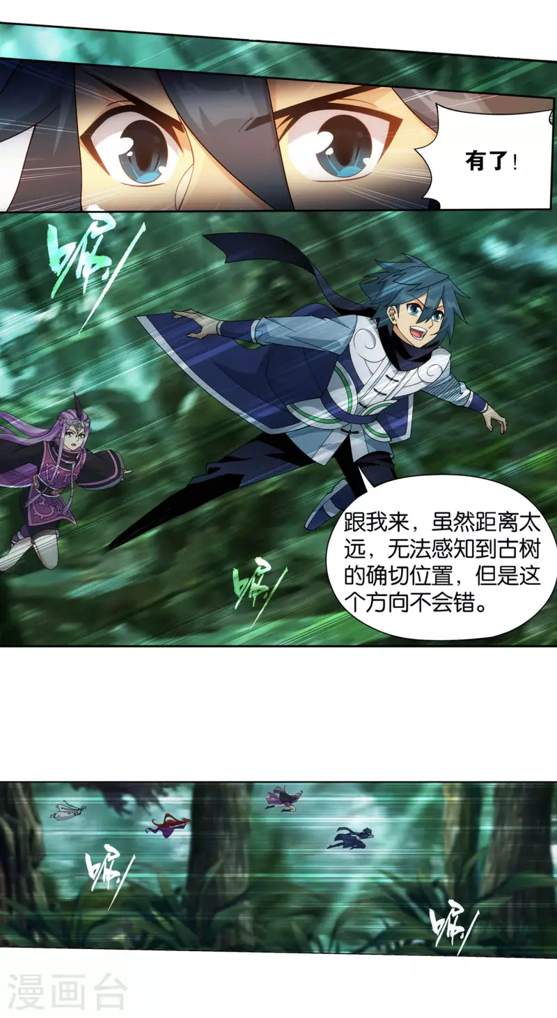斗破苍穹九龙雷罡火漫画,第923话 天异宗的陷阱2图