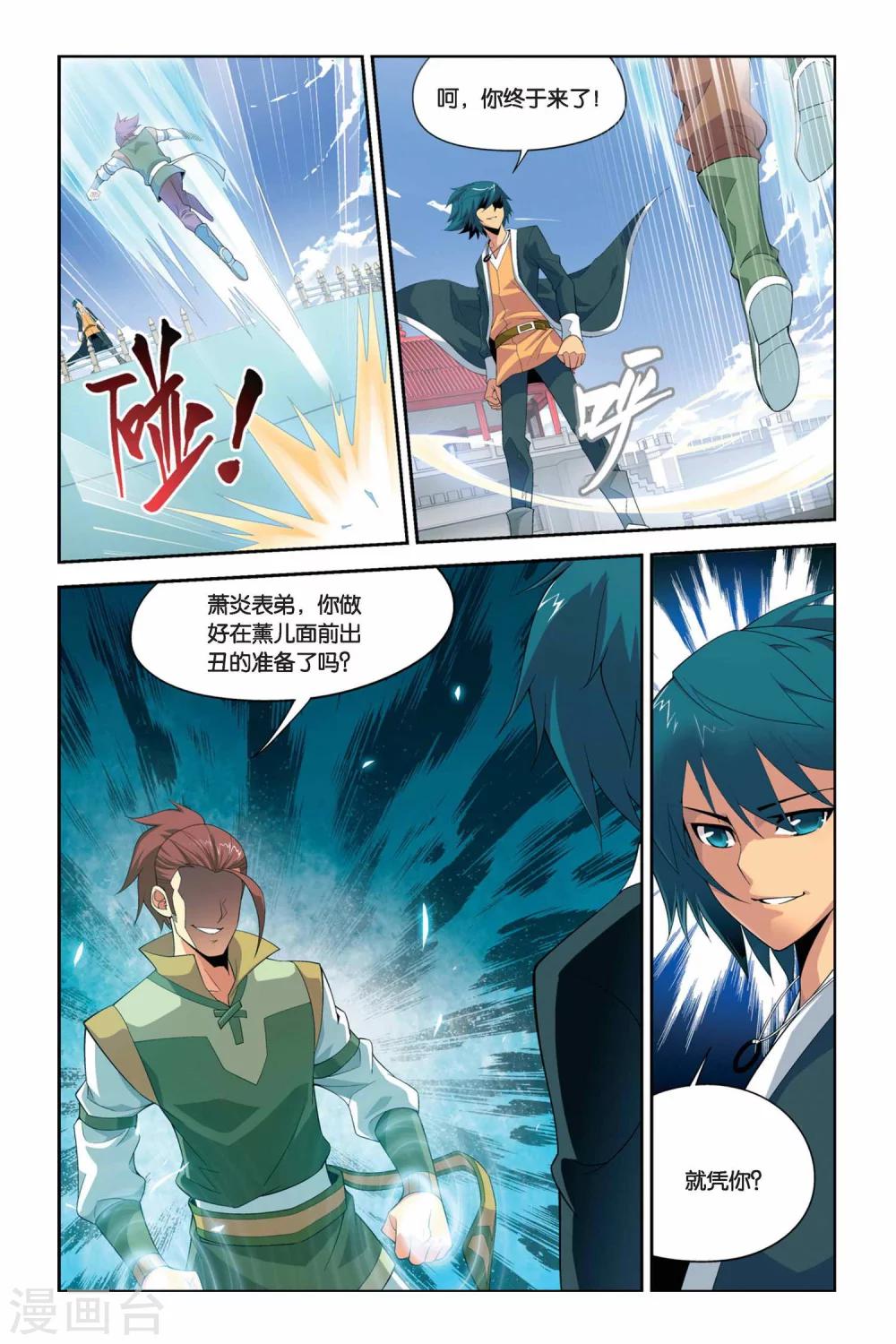 斗破苍穹旧番3d美杜莎漫画,第31话 萧炎VS萧宁（上）2图