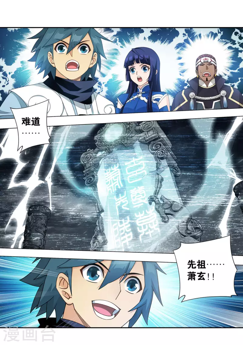 斗破苍穹九龙雷罡火漫画,第906话 血刀圣者1图