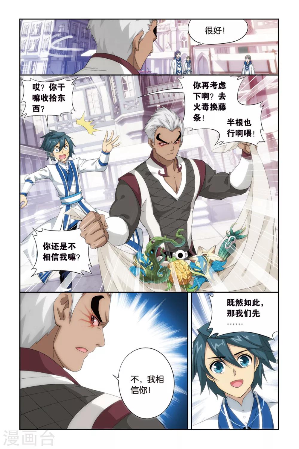 斗破苍穹旧雪新知是第几话漫画,第376话 去火毒（上）1图