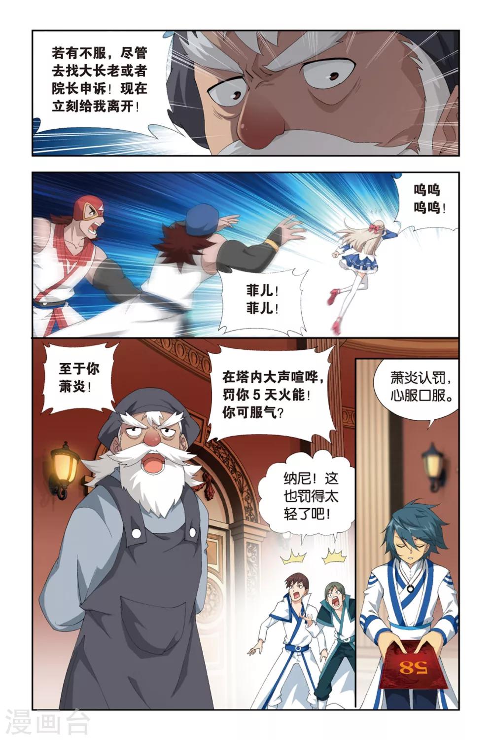 斗破苍穹巅峰对决兑换码漫画,第382话 八星晋级（上）2图