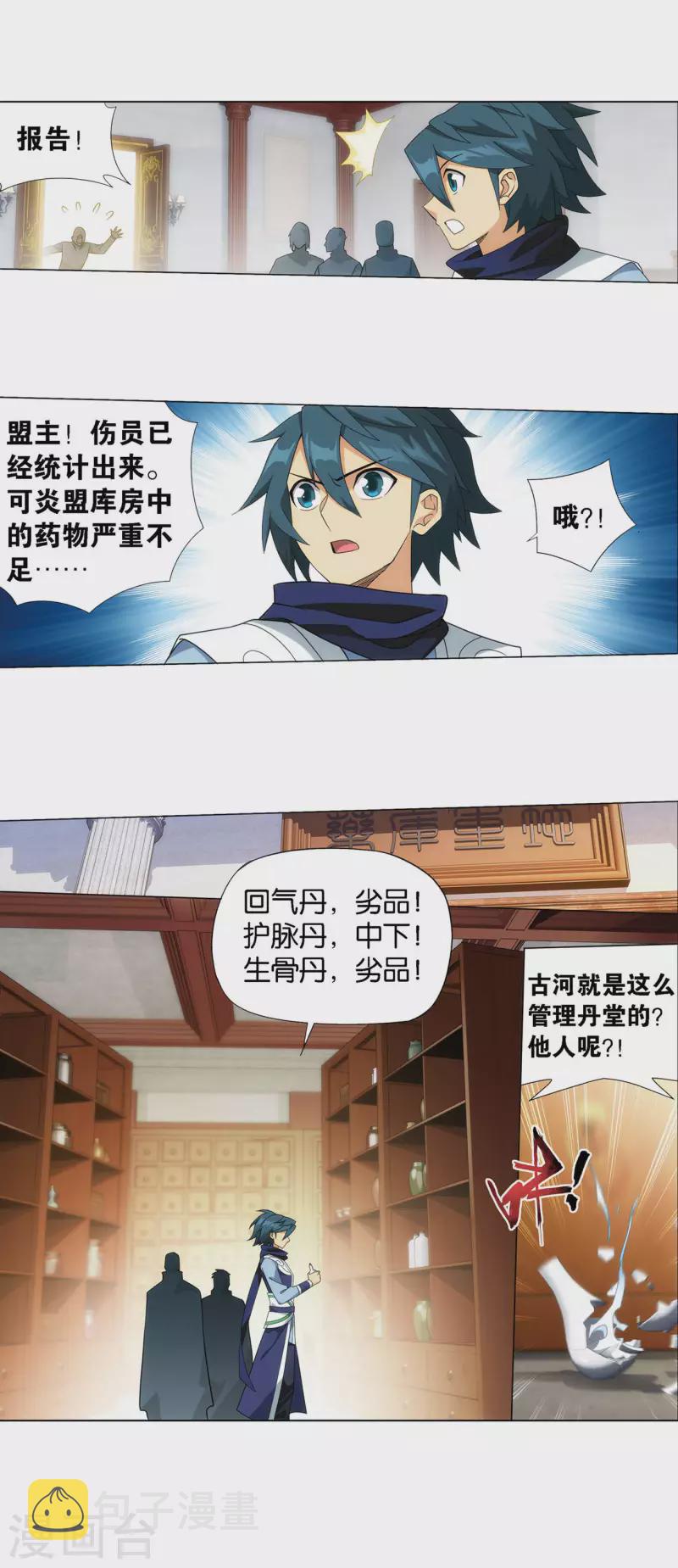 斗破苍穹九龙雷罡火漫画,第917话 败血河1图