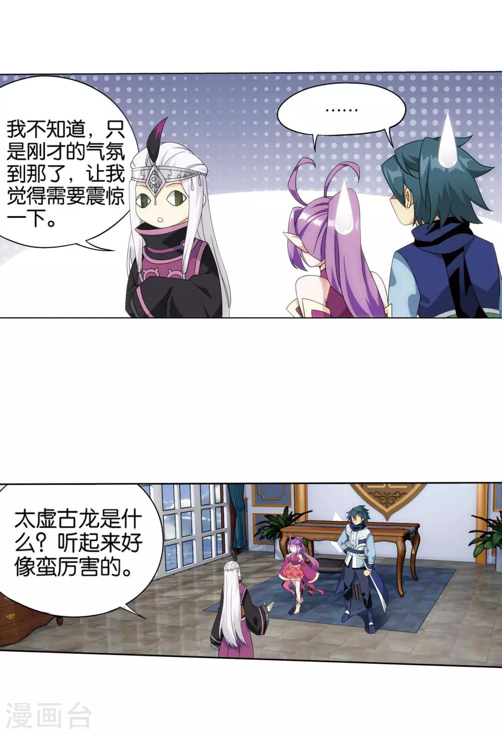 斗破苍穹旧版原著漫画,第825话 星域之门（上）1图