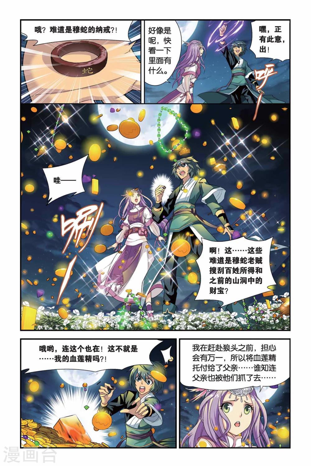 斗破苍穹旧在线观看漫画漫画,第102话 厄难毒体（下）1图