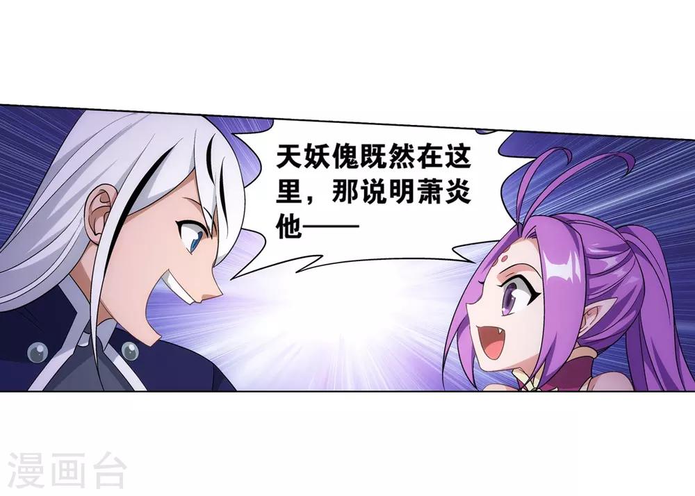 斗破苍穹九龙雷罡火漫画,第840话 封天阵（下）2图