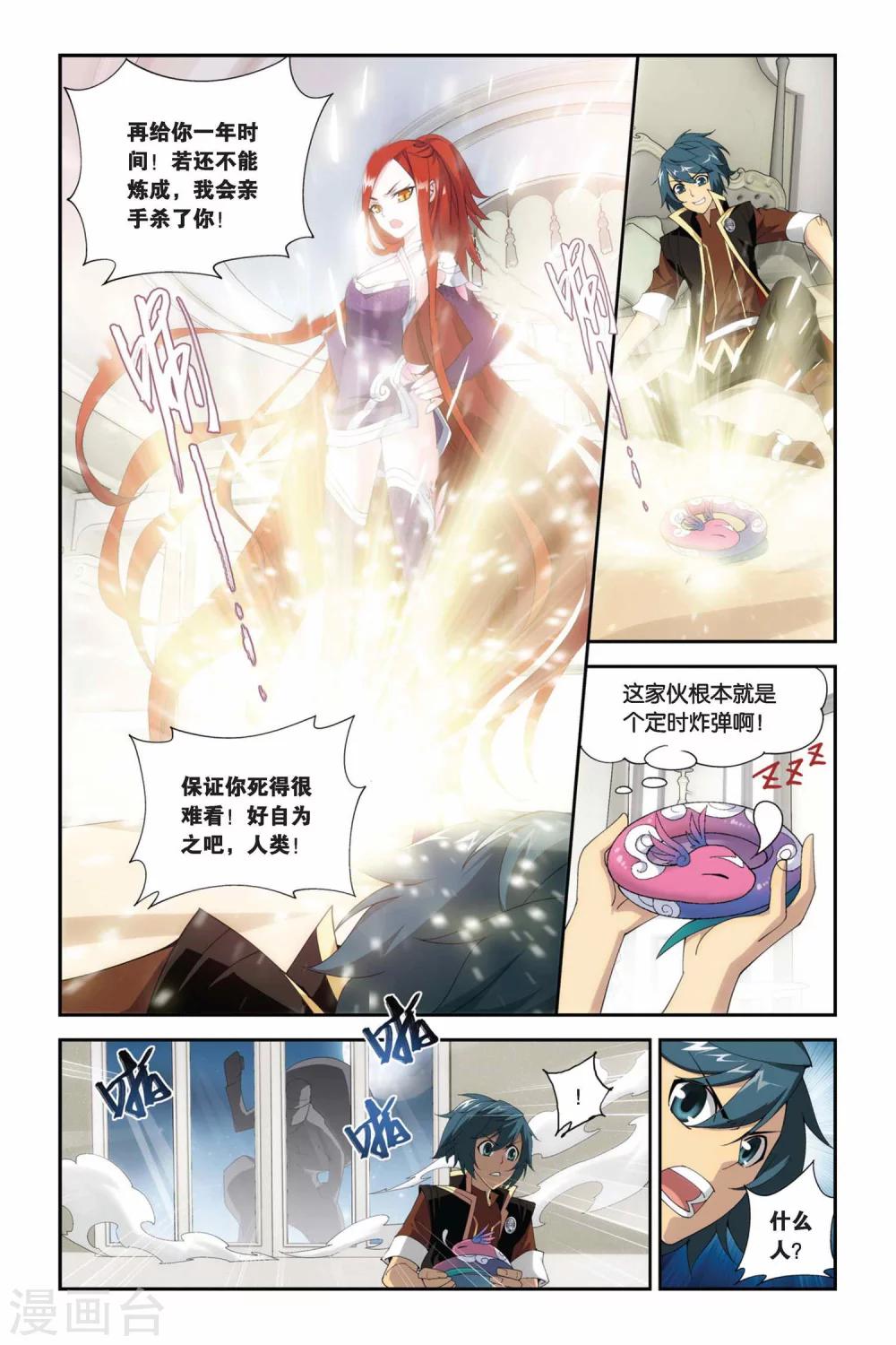 斗破苍穹旧番纳兰嫣然漫画,第217话 灵魂恢复（上）1图