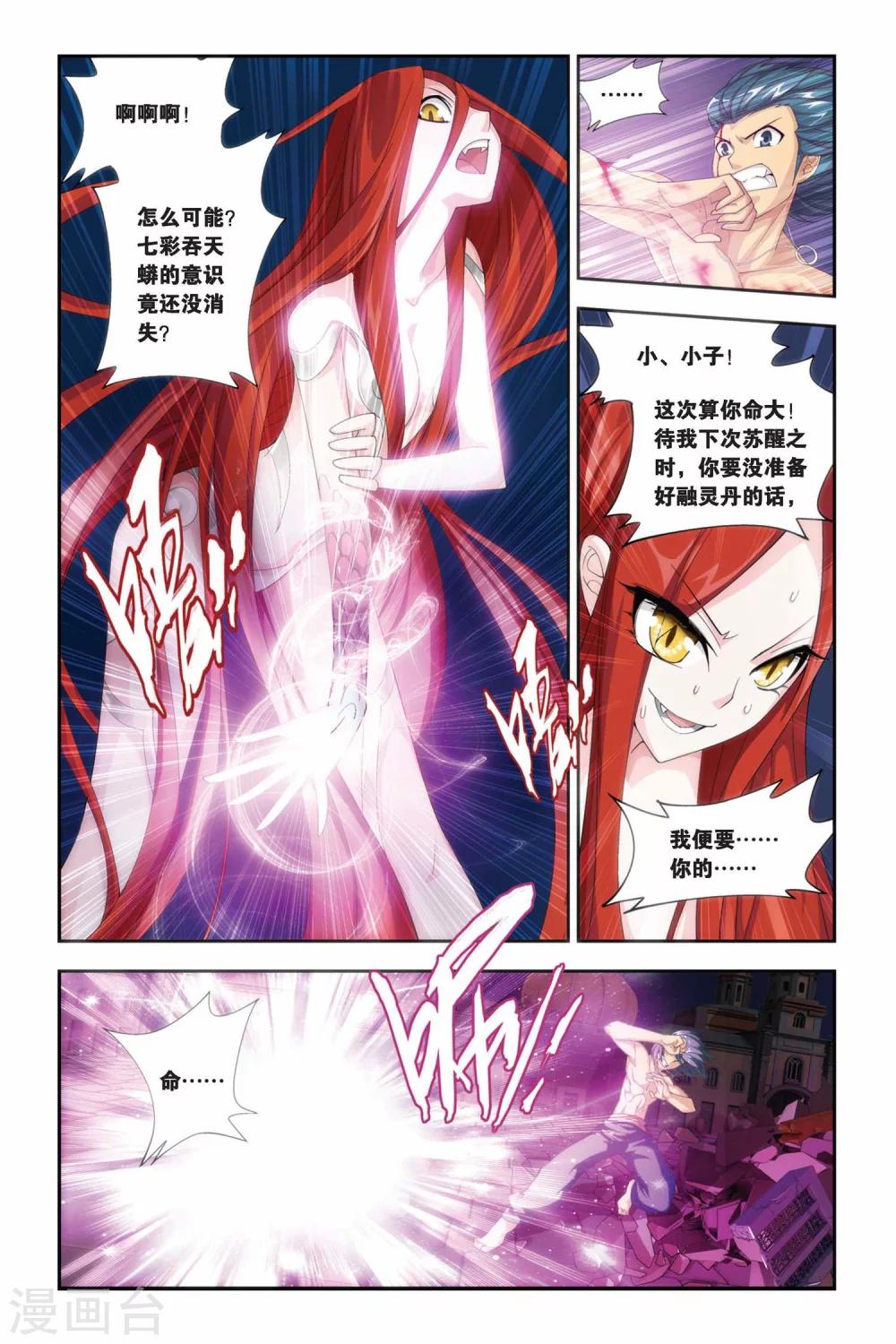 斗破苍穹(旧)漫画,第180话 美杜莎重现（下）2图