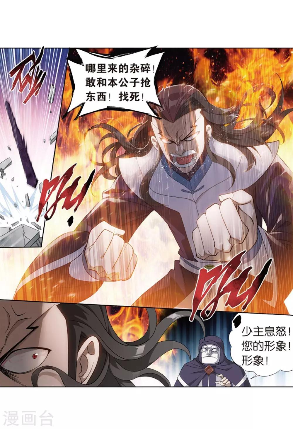 斗破苍穹等级境界划分漫画,第792话 铜片的秘密（下）2图