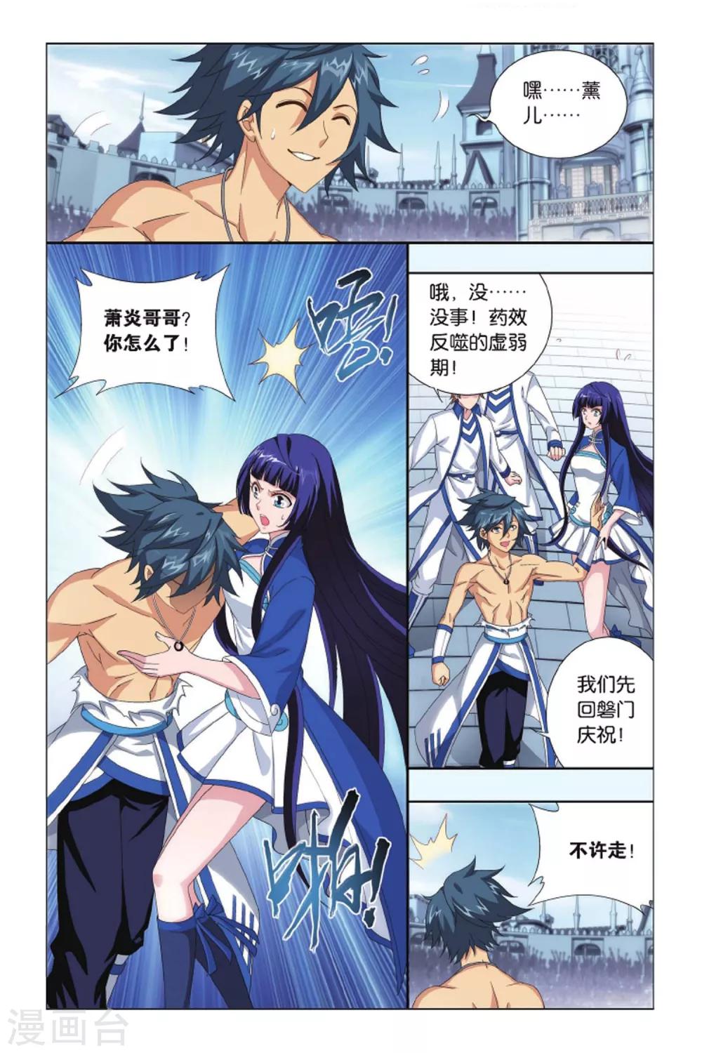 斗破苍穹年番漫画,第423话 天魔铠甲（下）2图