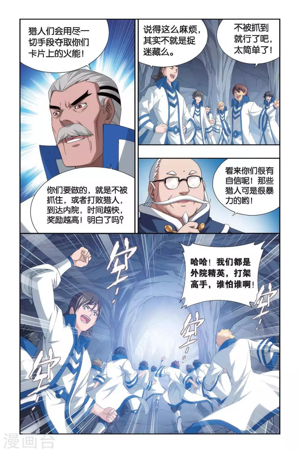 斗破苍穹旧版书籍漫画,第342话 火能捕猎赛1（下）2图