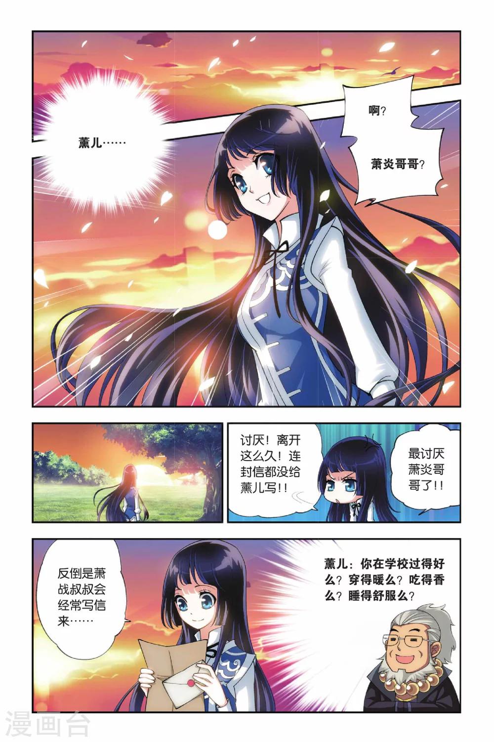 斗破苍穹旧番剧漫画,第119话 塔戈尔沙漠（中）1图