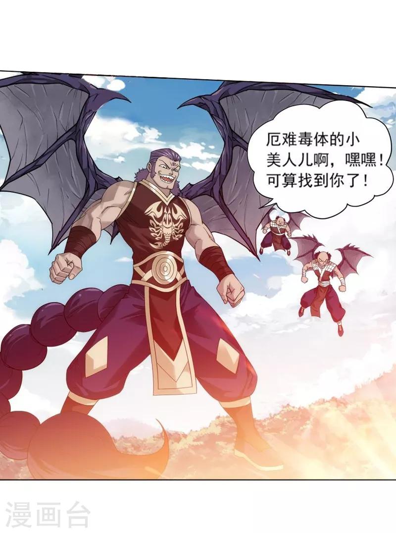 斗破苍穹旧漫画漫画,第753话 去冰尊（下）2图