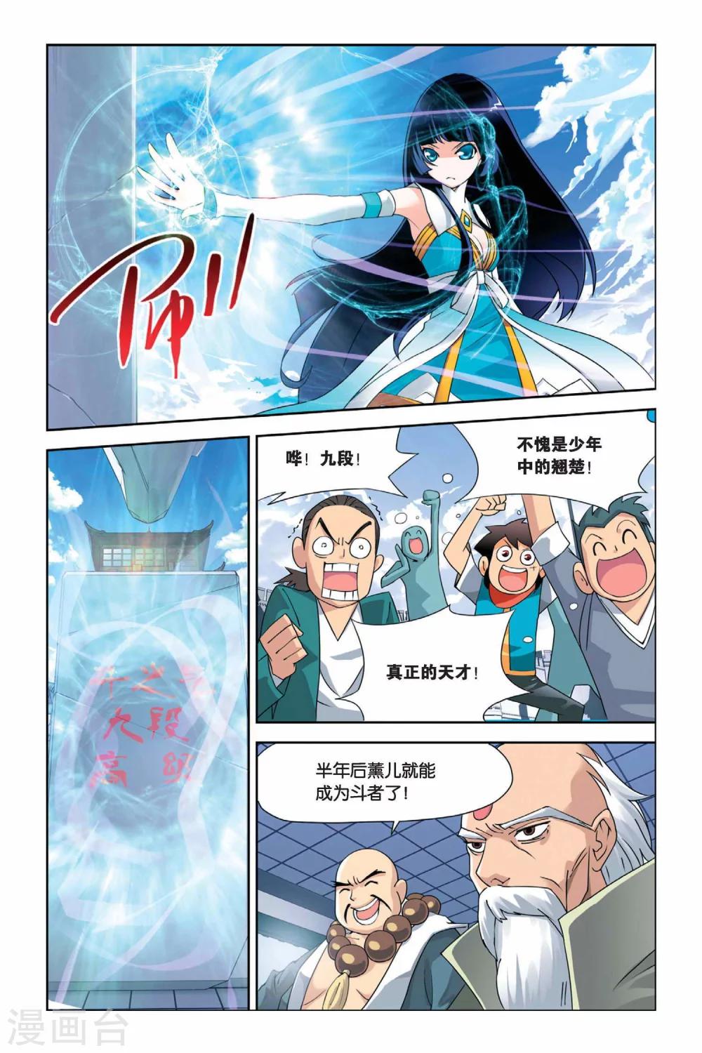 斗破苍穹第三季片段漫画,第2话 陨落的天才（中）2图