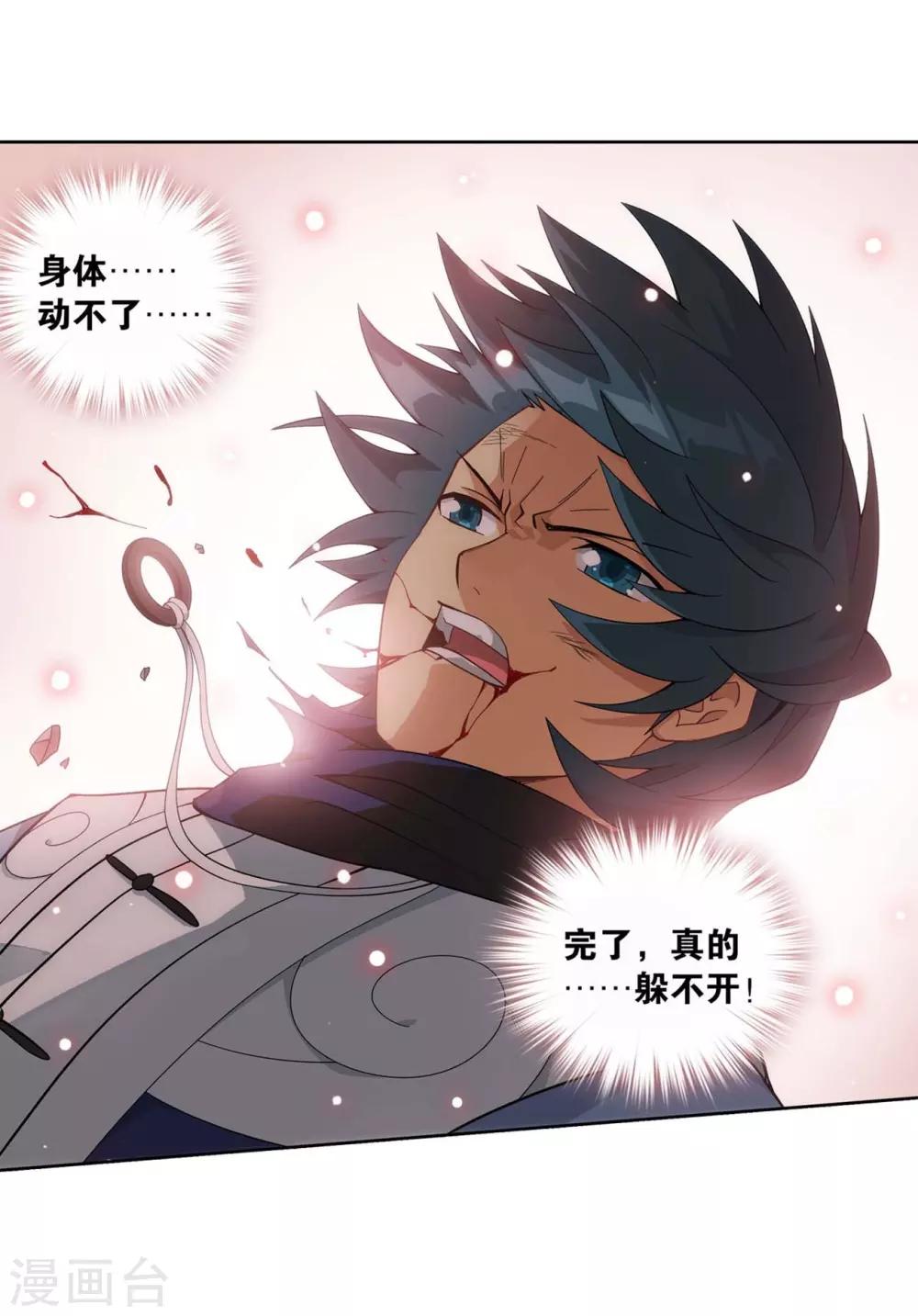 斗破苍穹九龙雷罡火漫画,第855话 太虚拳（上）2图