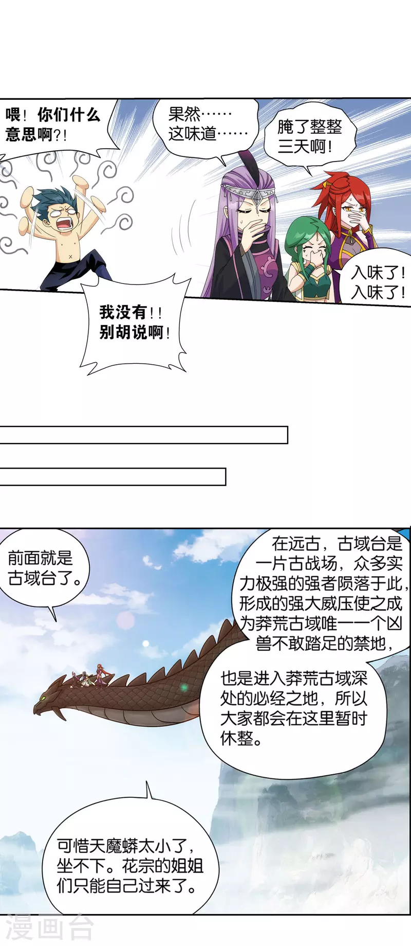 斗破苍穹旧版手游去哪里了漫画,第925话 天魔巨像2图