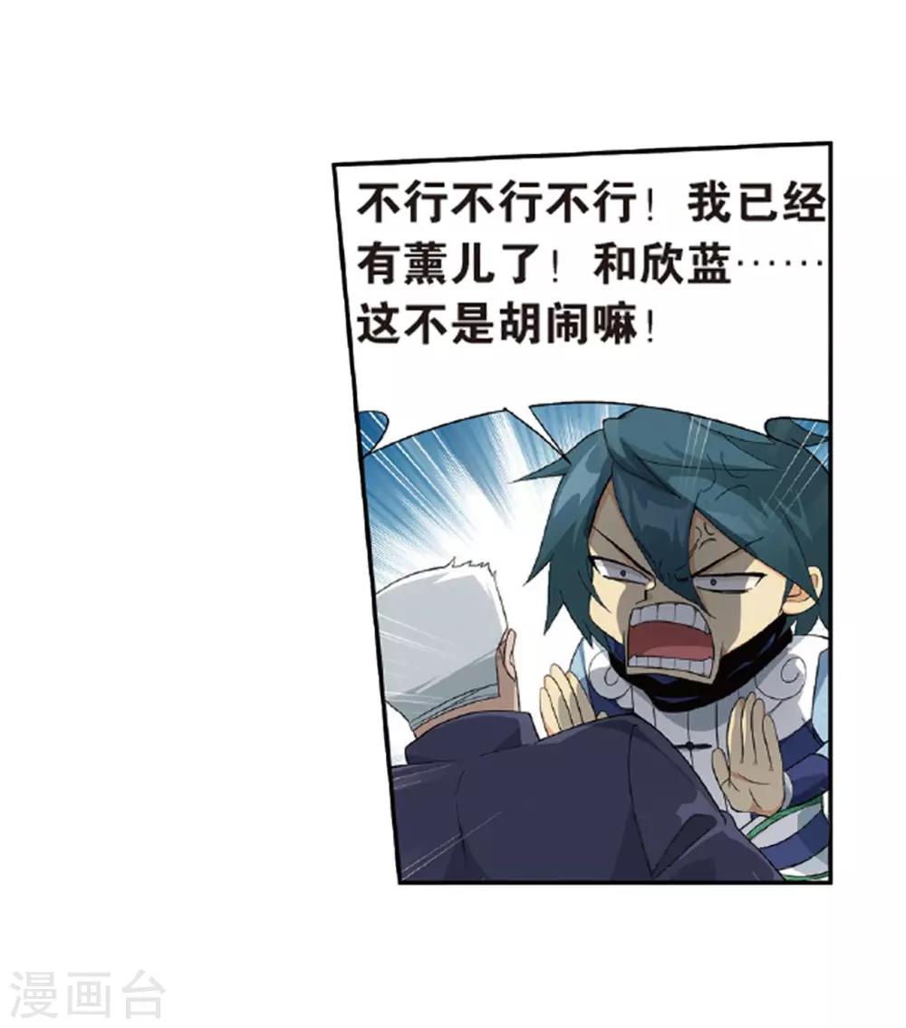 斗破苍穹九龙雷罡火漫画,第787话 入赘贤婿（上）2图