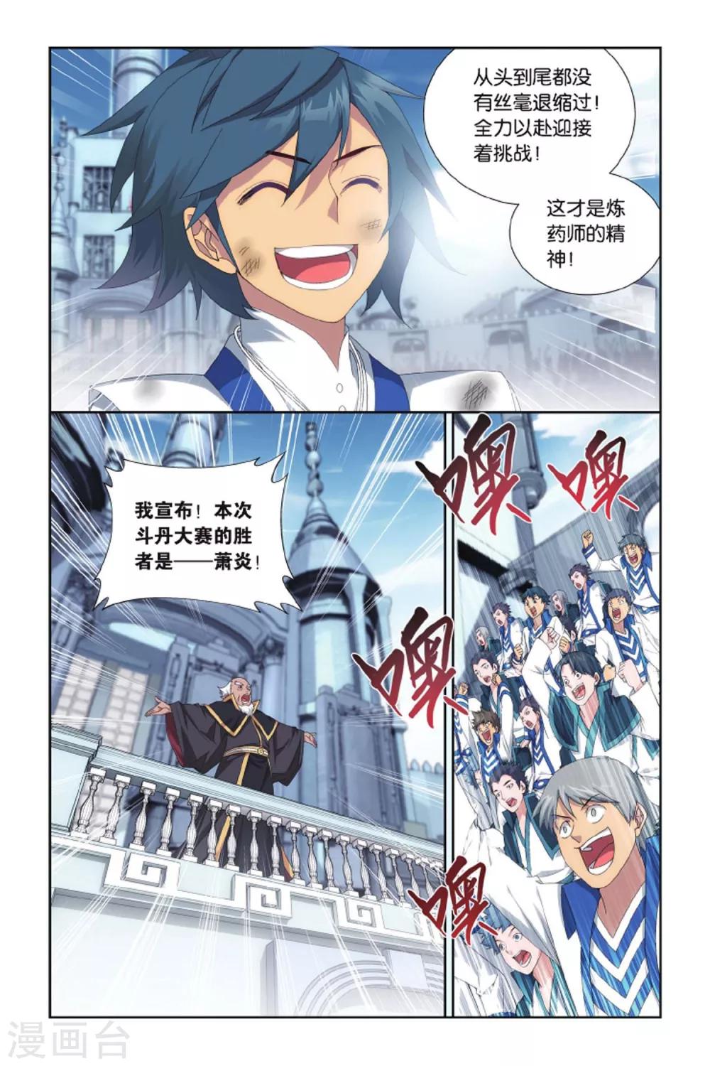 斗破苍穹(旧)漫画,第404话 炼药师的精神（中）2图