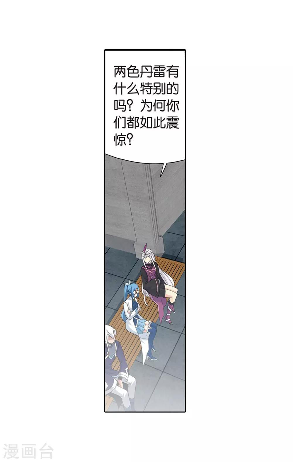 斗破苍穹九龙雷罡火漫画,第817话 丹塔炼丹会2（上）2图