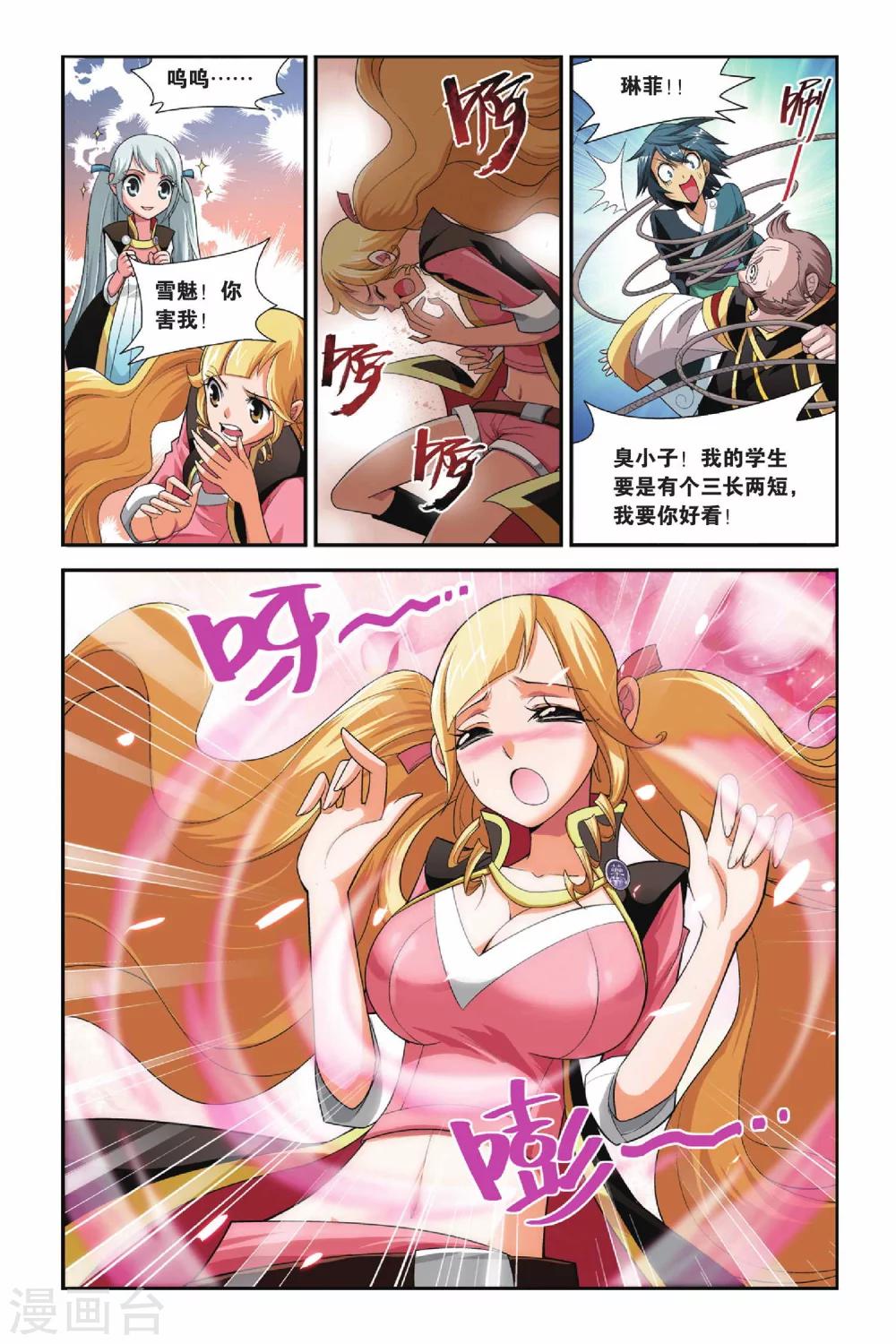 斗破苍穹旧版书籍漫画,第106话 古特（上）2图