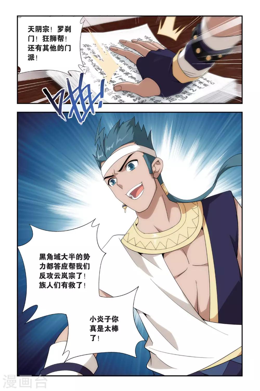 斗破苍穹(旧)漫画,第487话 出征！（上）2图