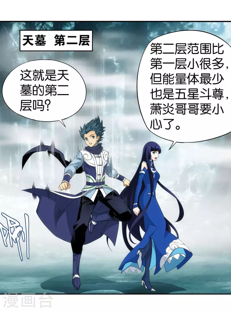 斗破苍穹九龙雷罡火漫画,第902话 第二层1图