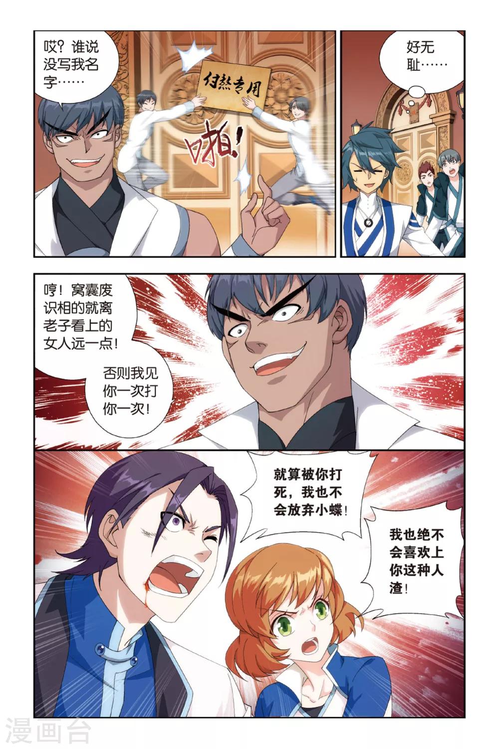 斗破苍穹了漫画,第365话 异火现（中）2图