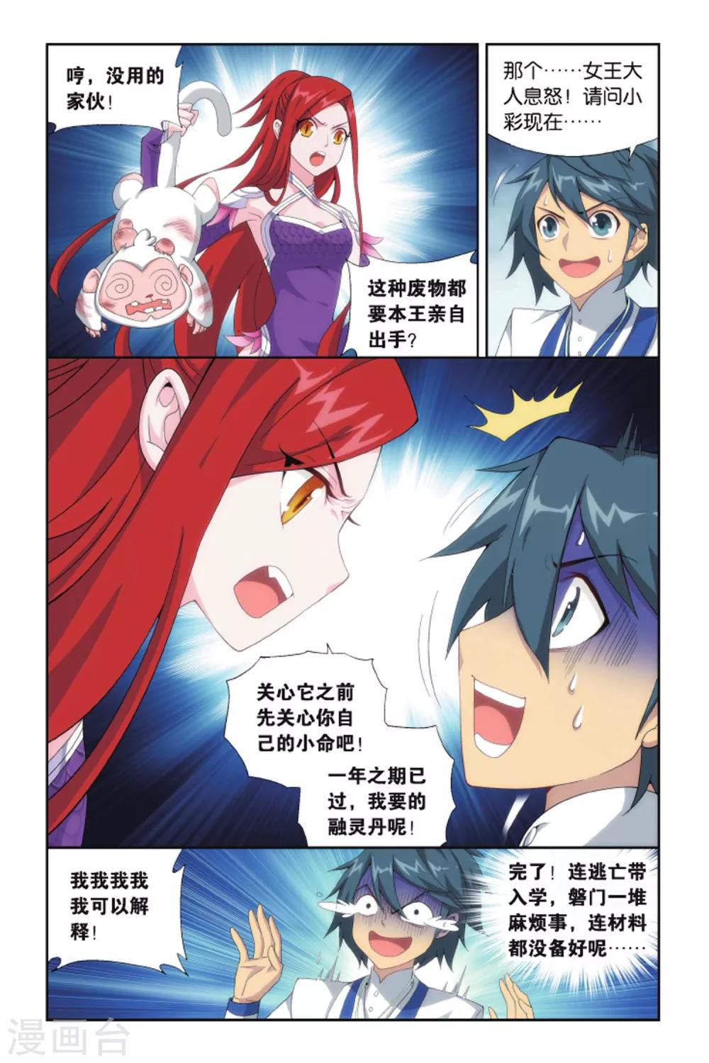 斗破苍穹旧番剧漫画,第413话 又见小女王（中）2图