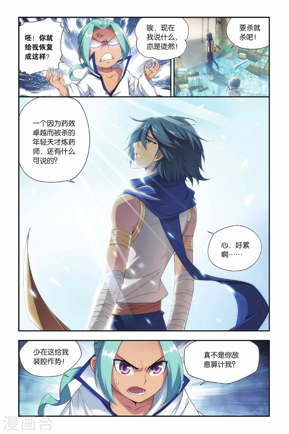 斗破苍穹旧版单机游戏漫画,第154话 漠铁遭袭（上）1图