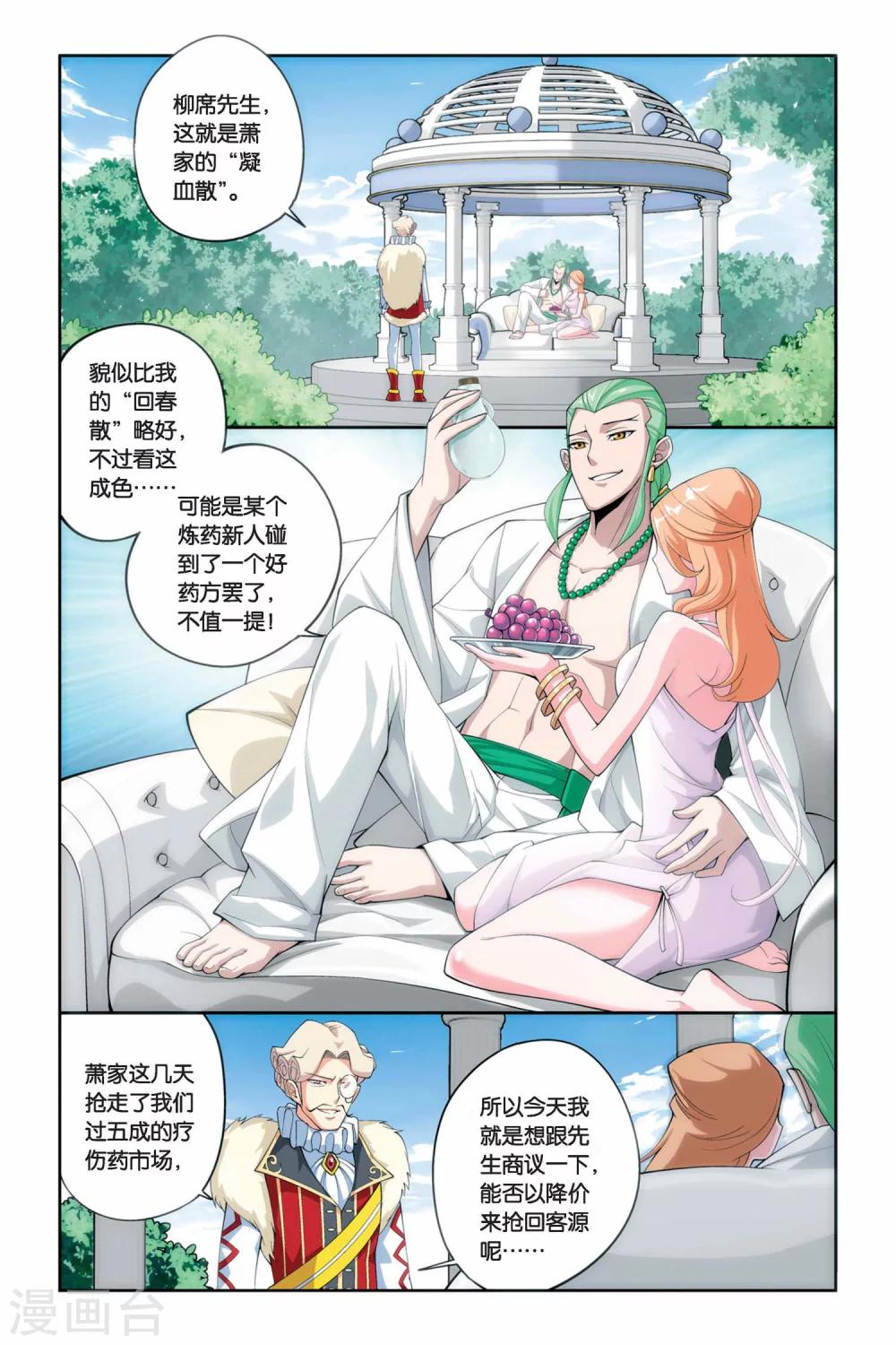 斗破苍穹110集免费看完漫画,第46话 炼药师柳席（上）1图